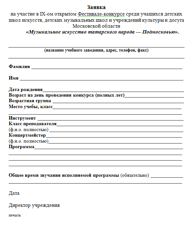 Заявка на участие в конкурсе рисунков образец