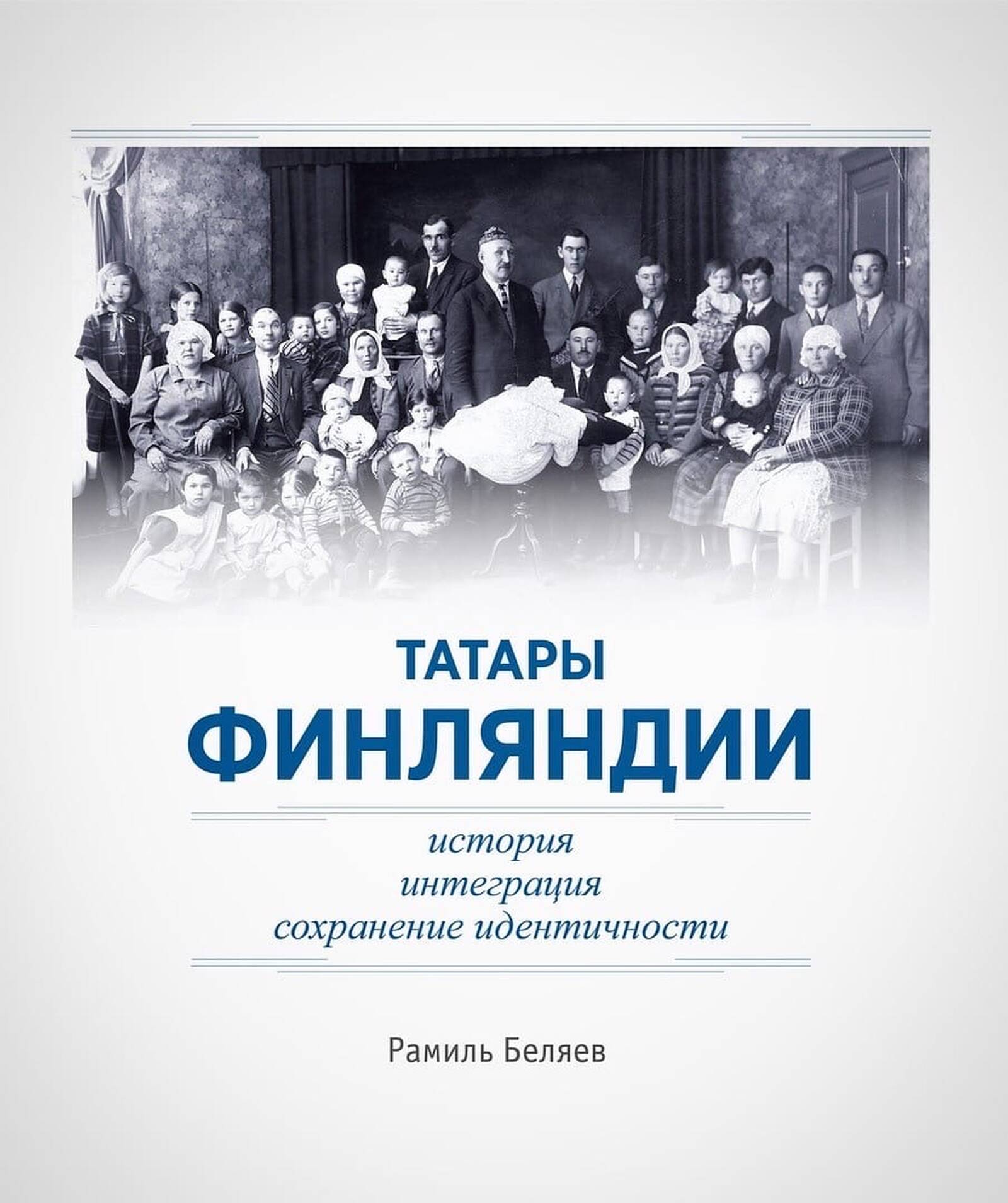 Сохранение идентичности. Книга татары Финляндии Рамиль Беляев. Татары в Финляндии. Татарская диаспора в Финляндии. Рамиль Беляев татары Финляндии.